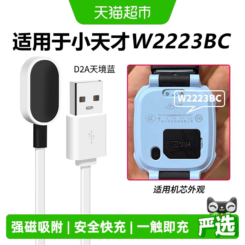 表带哥充电器小天才DA/Q2A图片