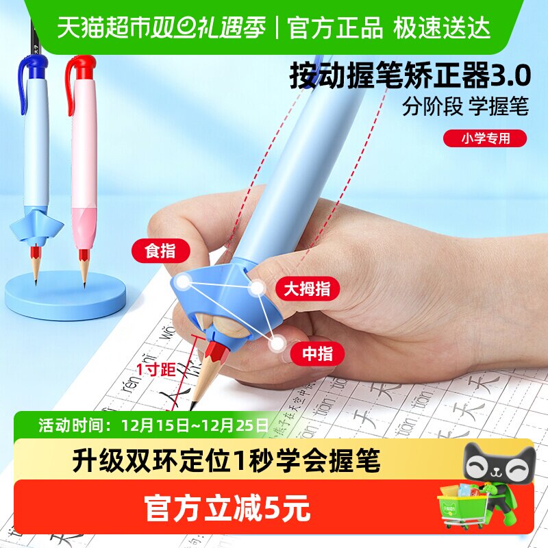 猫太子矫正握姿握笔器