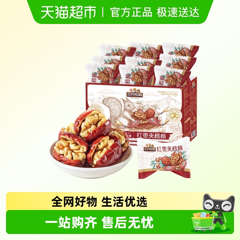 三只松鼠枣夹核桃计量称重新疆红枣核桃特产零食健康礼盒下午茶
