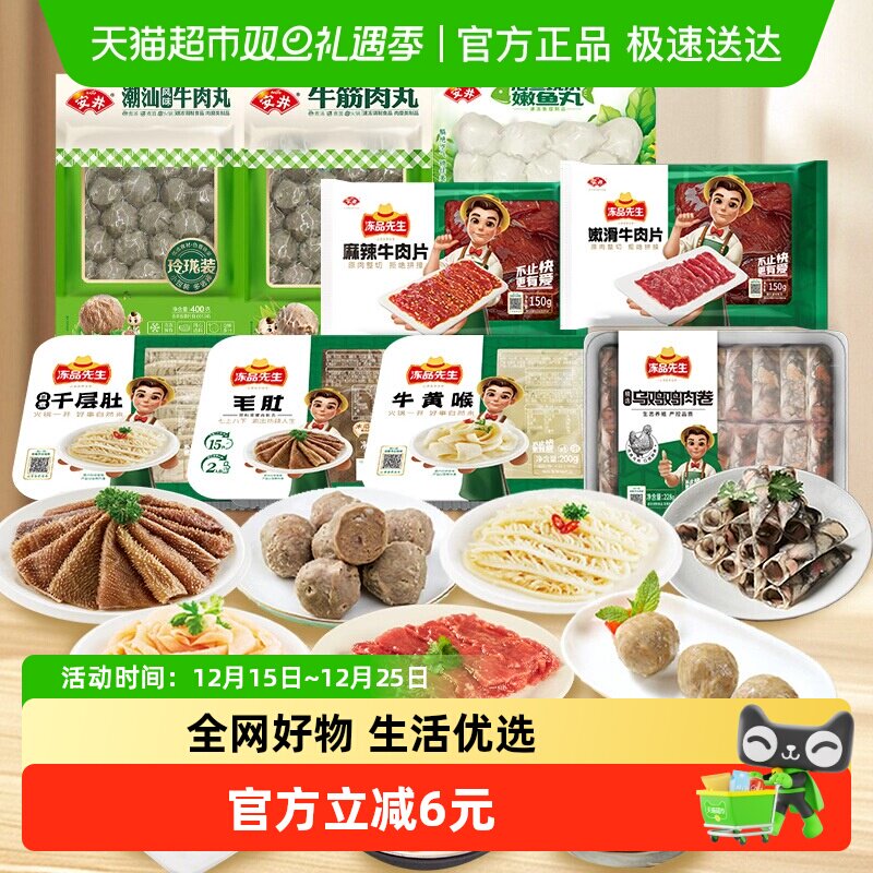 任选5组！安井火锅食材专区