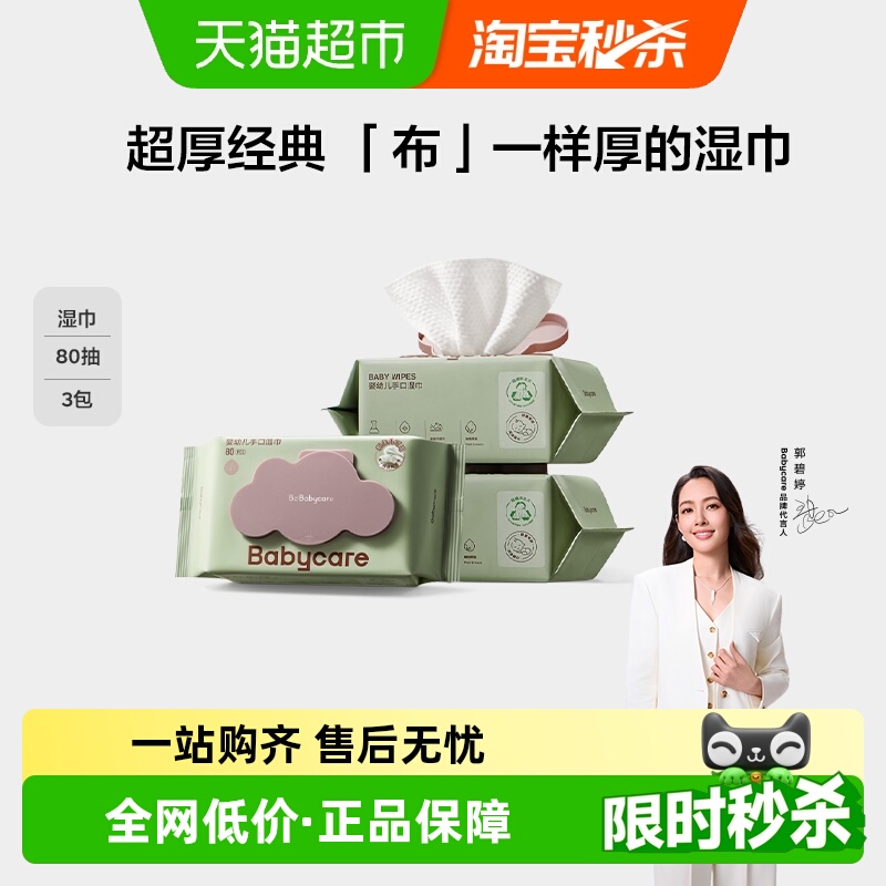 babycare超厚婴童湿巾
