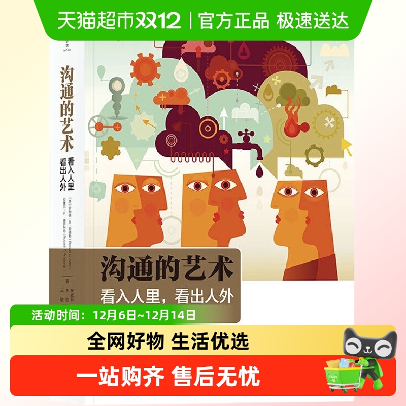 沟通的艺术（插图修订第15版）