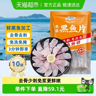 国联免浆黑鱼片220g 10袋新鲜酸菜鱼半成品麻辣水煮鱼片火锅食材