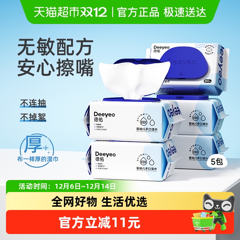 德佑手口湿巾80抽×5包×1组
