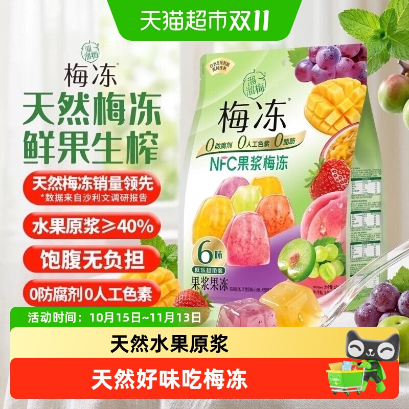 溜溜梅天然水果梅冻零食6种口味蒟蒻健康儿童零食礼包独立包装