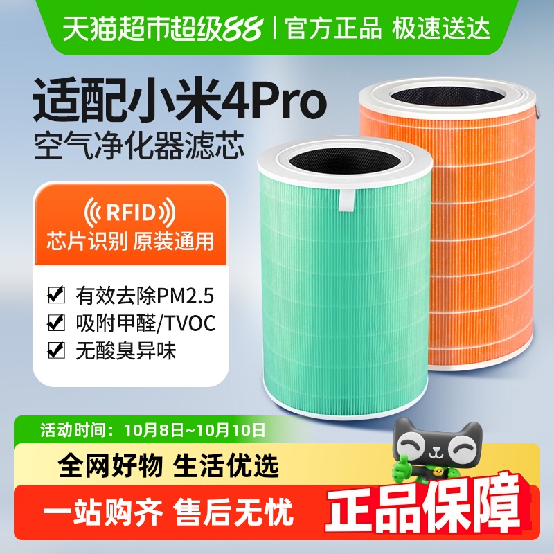 适配小米米家空气净化器4PRO滤芯除醛除霾除异味除PM2.5过滤网