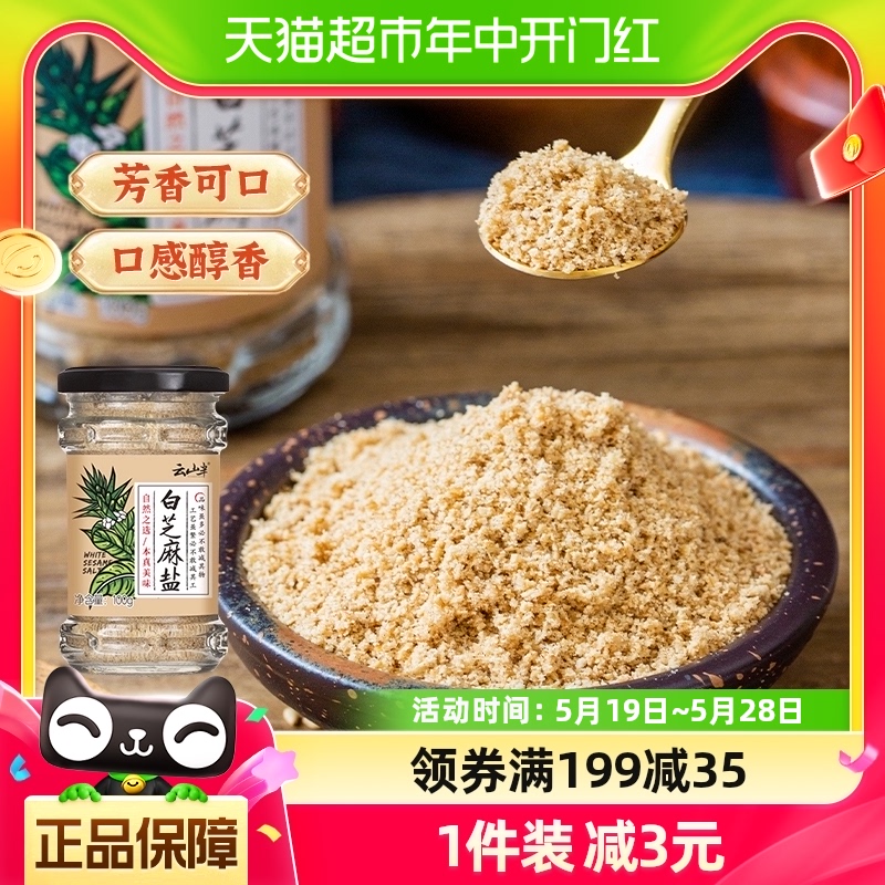 【包邮】白芝麻手工盐沂蒙山烧烤蘸料烤肉调味料煲汤家常凉拌菜