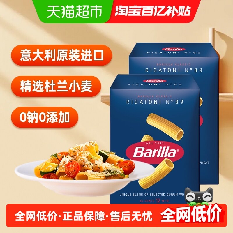 百味来#89直筒型意大利面进口意面意粉面条通心粉早餐500g*2盒,粮油调味/速食/干货/烘焙,意大利面,淘宝优惠券,粉丝福利购,淘宝优惠卷