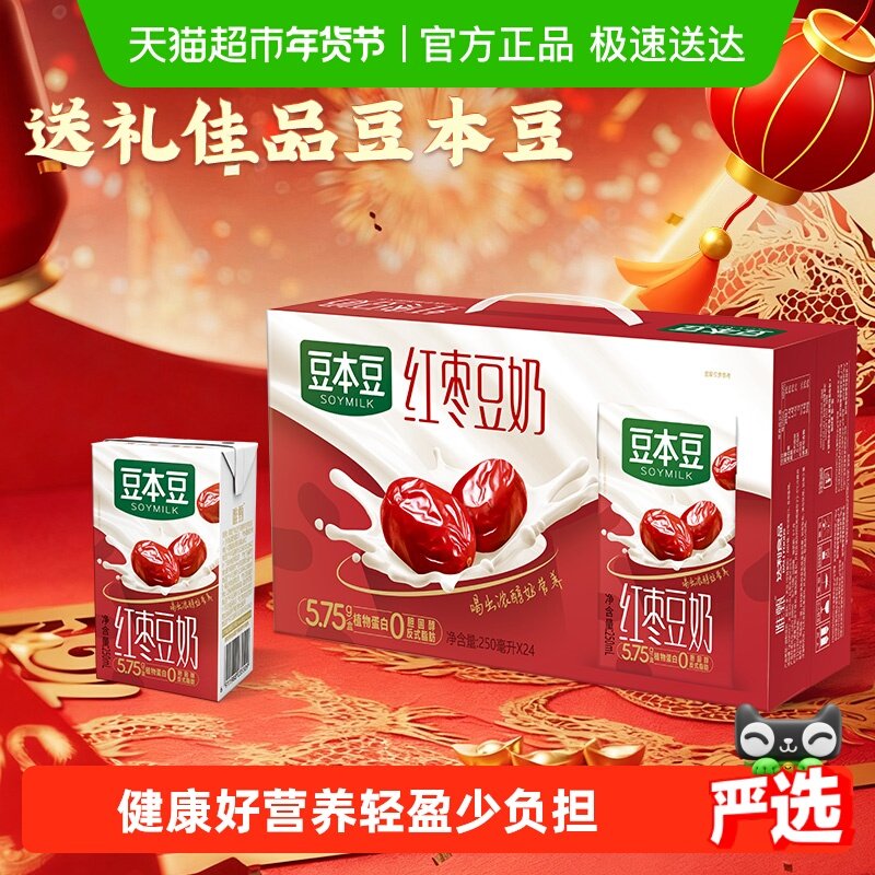 豆本豆唯甄红枣豆奶250ml*24盒新旧包装随机发早餐豆奶年货送礼