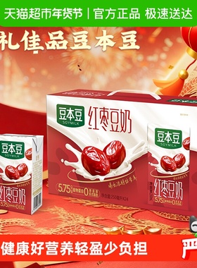 豆本豆唯甄红枣豆奶250ml*24盒新旧包装随机发早餐豆奶年货送礼