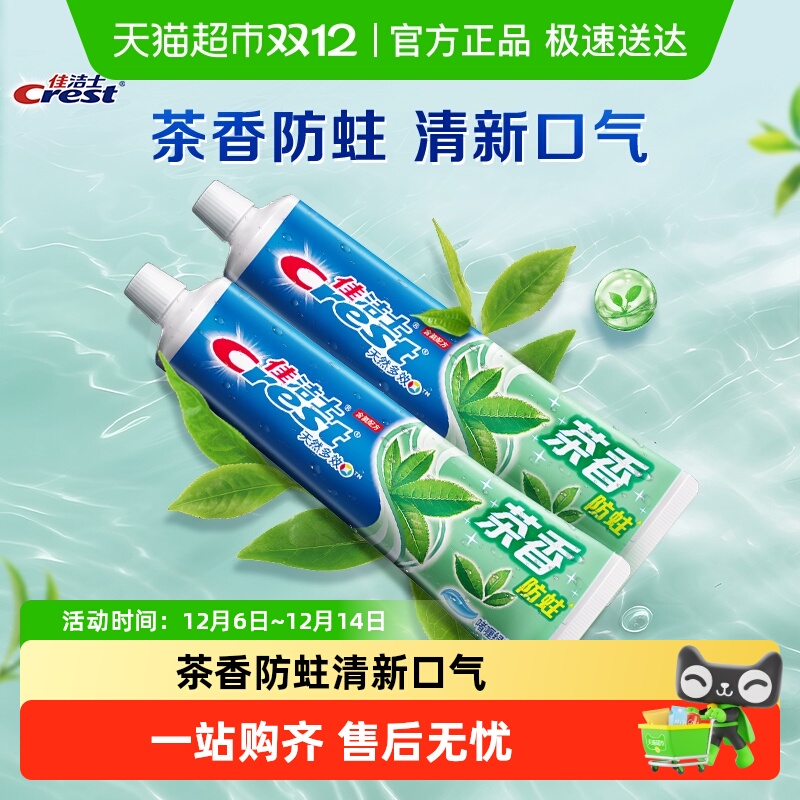佳洁士茶香防蛀清新牙膏
