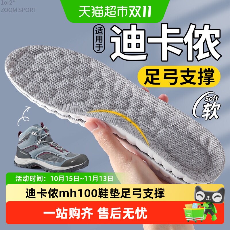 适用于迪卡侬mh100鞋垫足弓支撑男女式户外徒步登山运动气垫减震