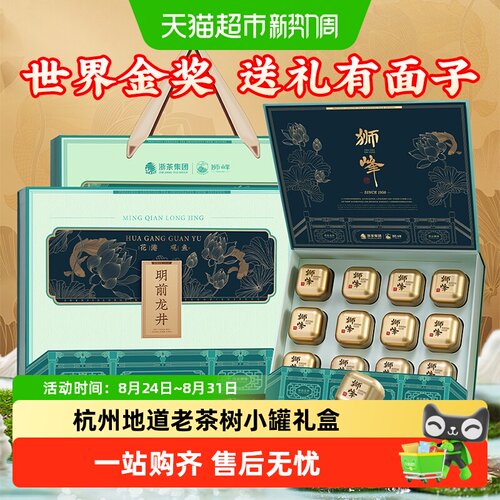 狮峰牌龙井茶礼盒