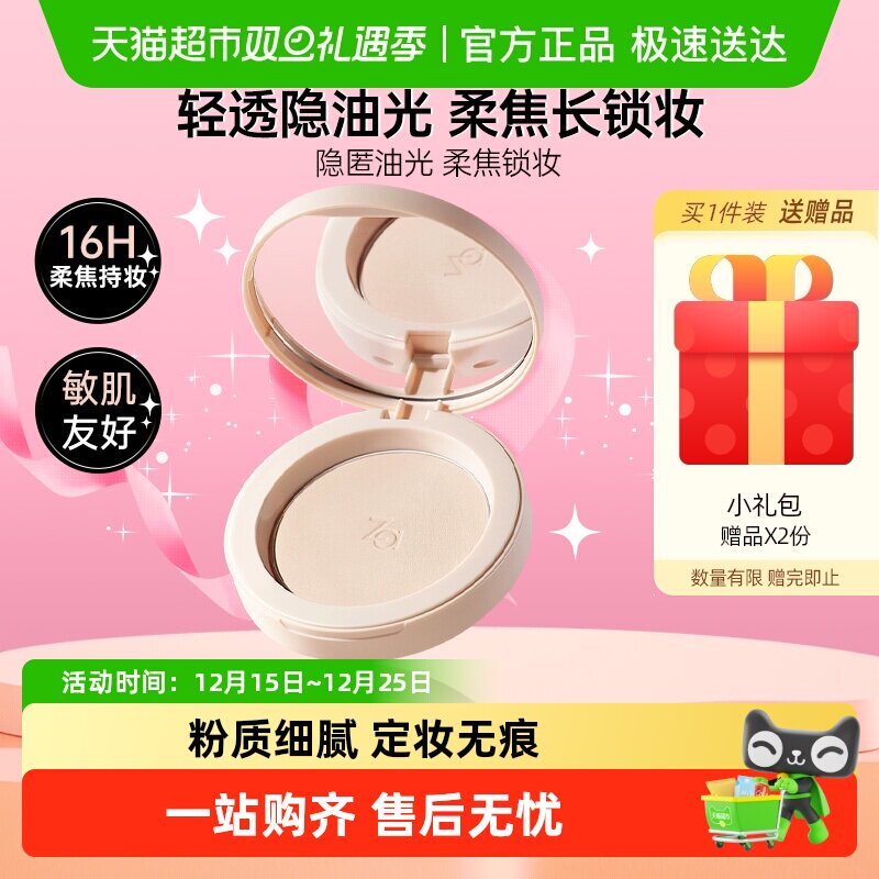 Za蜜粉T区控油长效定妆