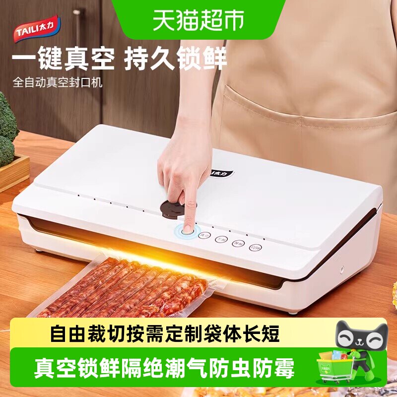 太力真空食品包装全自动封口机小型家用保鲜抽干湿两用真空食品机