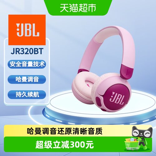 JBLJR320BT蓝牙耳机