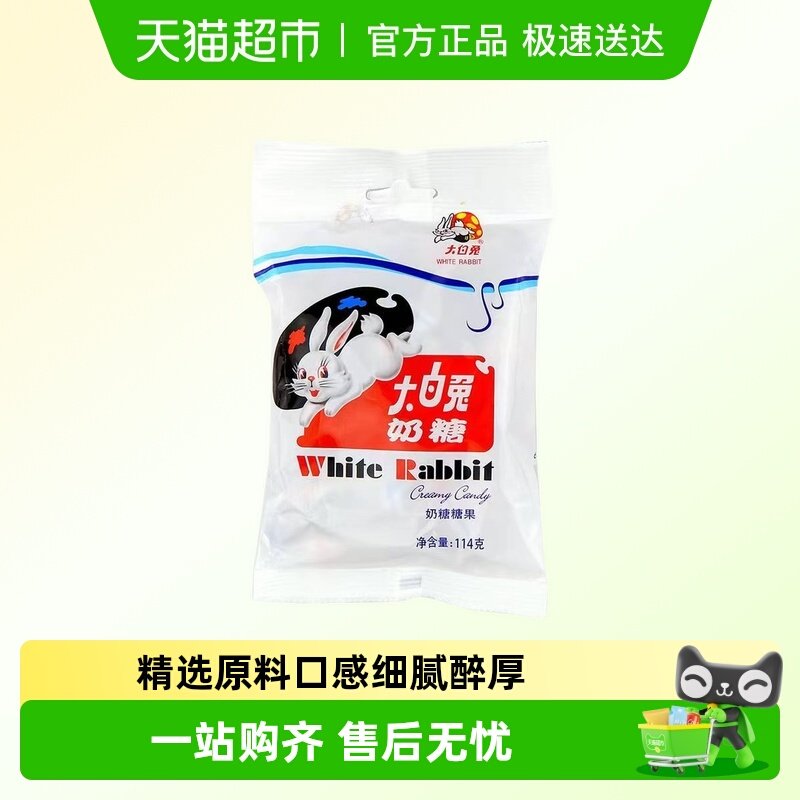 冠生园大白兔奶糖结婚喜糖伴手礼小包装糖果中秋节零食休闲糖果