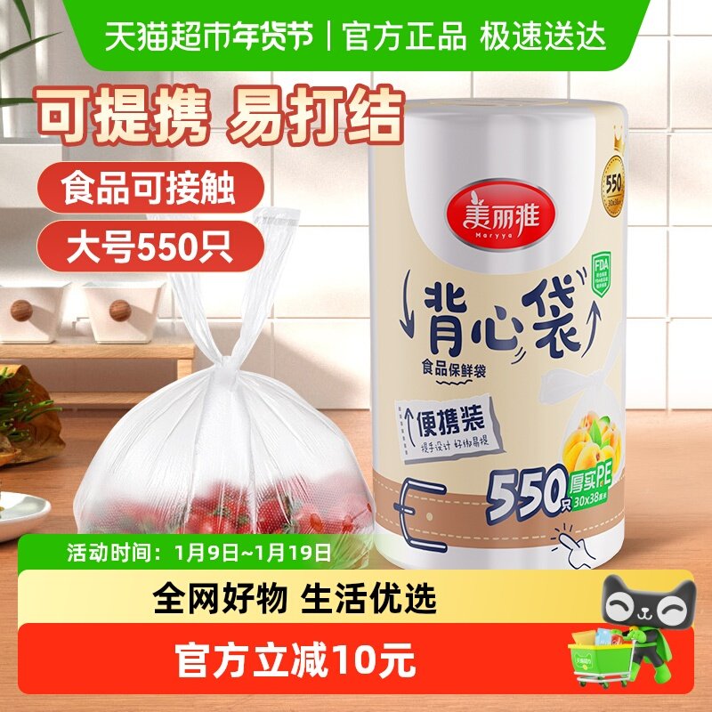 美丽雅保鲜袋点断背心食品袋家用加厚大号保鲜膜家用食品袋