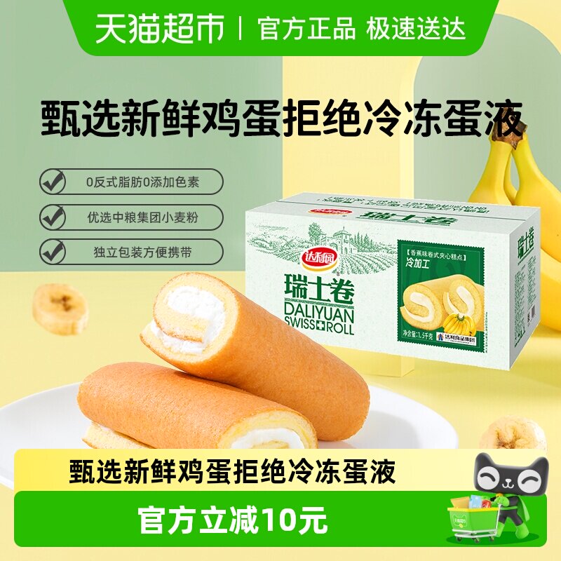 达利园糕点香蕉味瑞士卷整箱批发休闲零食毛巾卷蛋糕早餐吐司点心