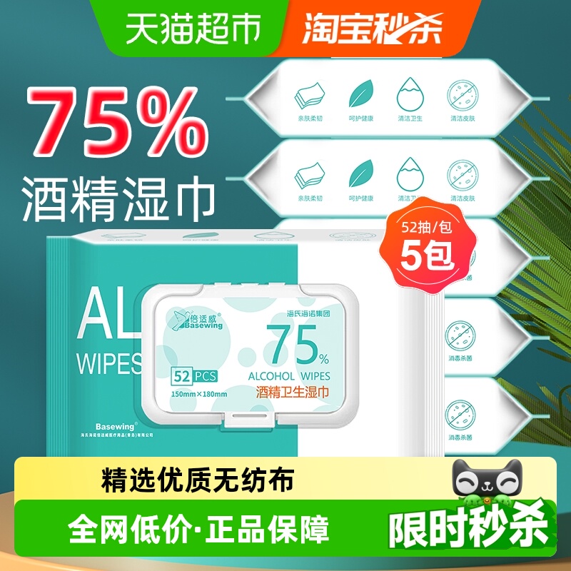 海氏海诺酒精湿巾纸巾