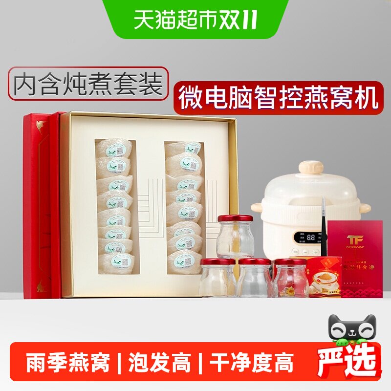 TFTANGFAN燕窝干盏孕妇营养品印尼马来溯源码正品七夕节进口礼盒