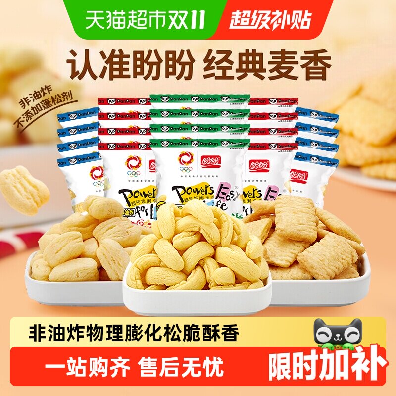盼盼麦香鸡味块零食大礼包薯片膨化锅巴零食休闲食品小吃独立包装
