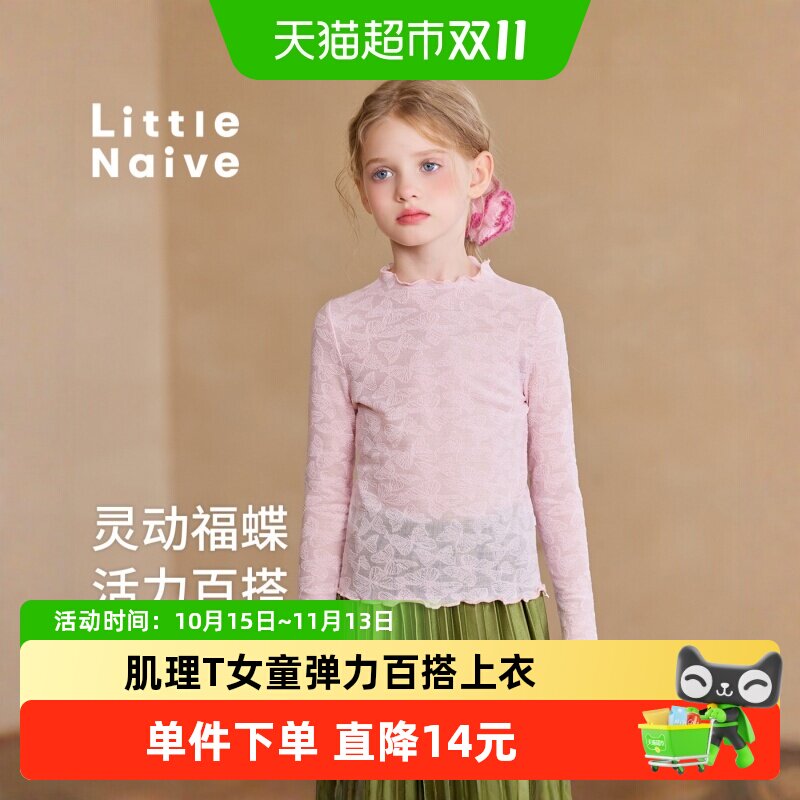 Little Naive儿童打底衫春秋长袖提花肌理T女童弹力百搭上衣