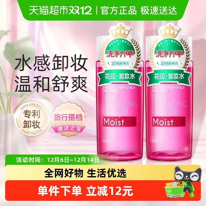 花印温和无刺激便携卸妆水2瓶