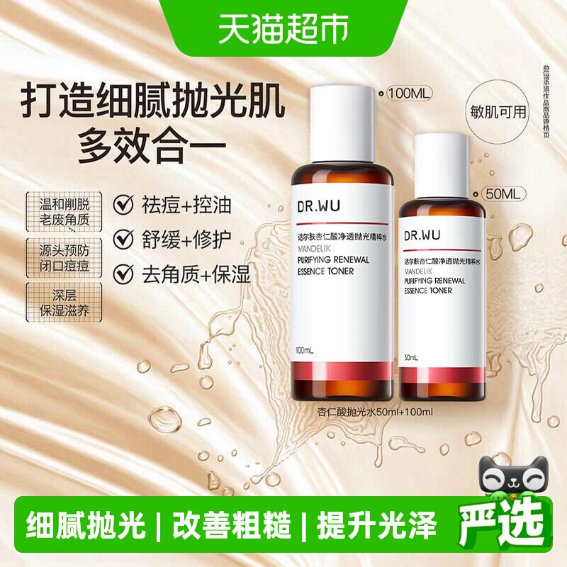 达尔肤杏仁酸抛光爽肤水150ml