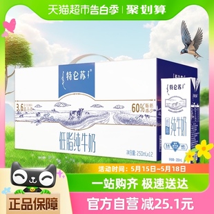 蒙牛特仑苏低脂纯牛奶250ml×12盒 部分地区2月产