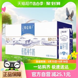 蒙牛特仑苏低脂纯牛奶250ml×12盒【部分地区2月产】