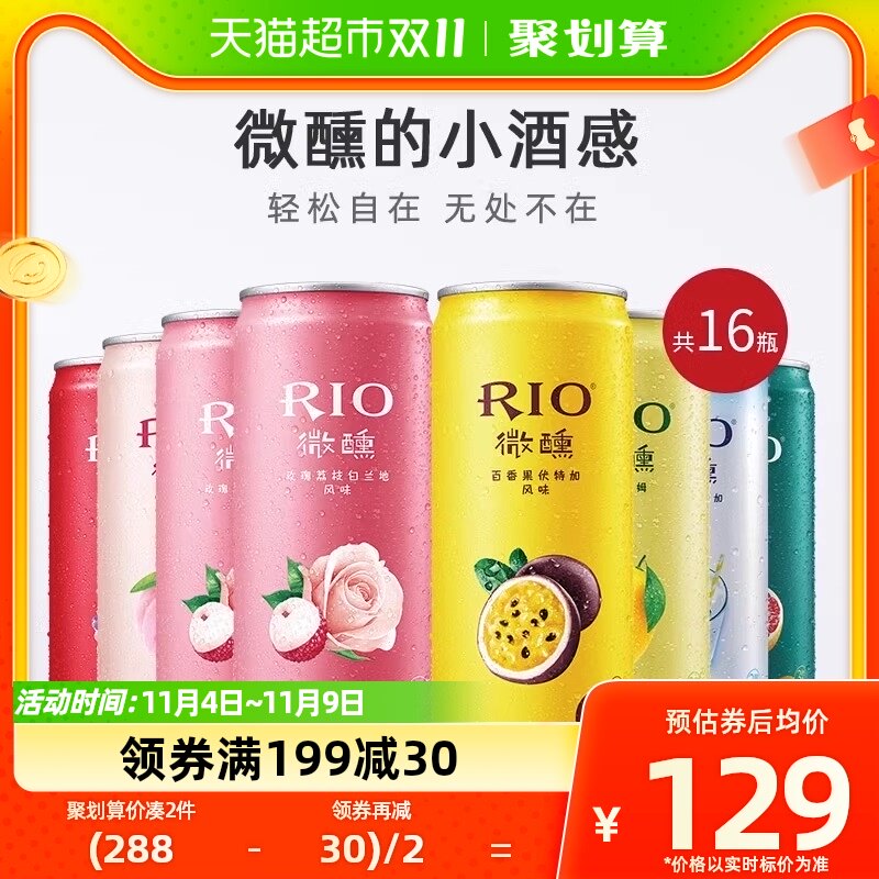 RIO锐澳微醺系列6口味330ml*16果酒洋酒鸡尾酒预调酒怎么看?