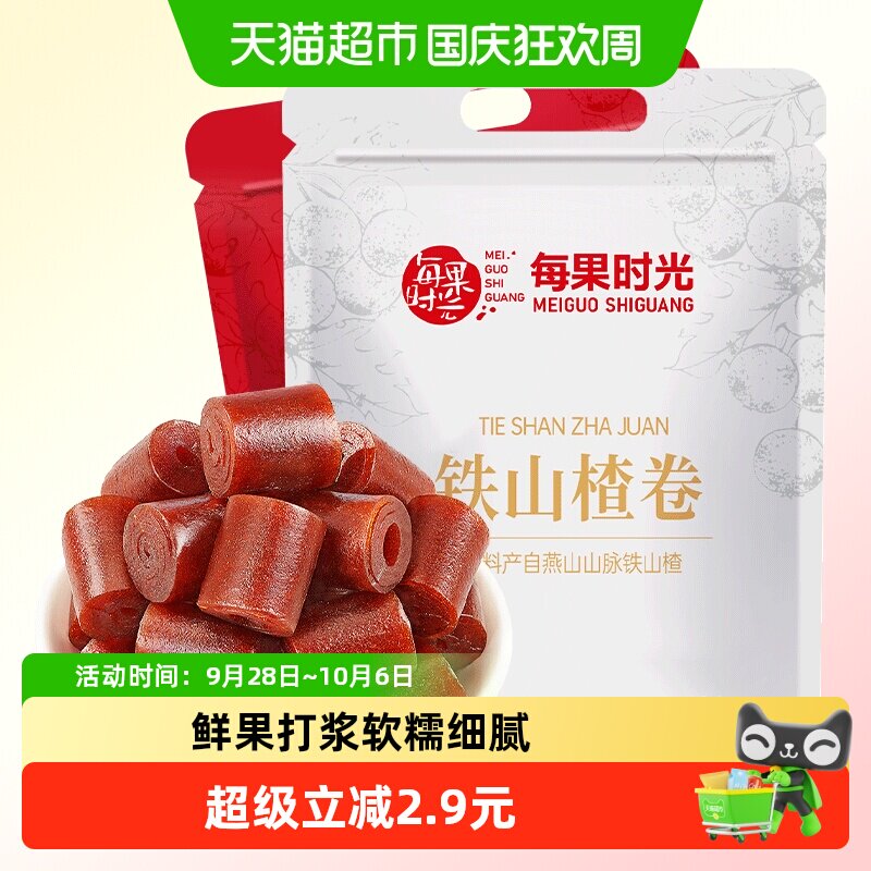 每果时光铁山楂卷500g小包果丹皮片蜜饯果脯果干燕山特产中秋零食