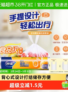 妙洁点断背心袋塑料袋保鲜袋膜套食品袋特大号(42cm*35cm)