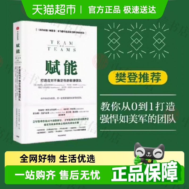 赋能斯坦利麦克里斯特尔敏捷团队