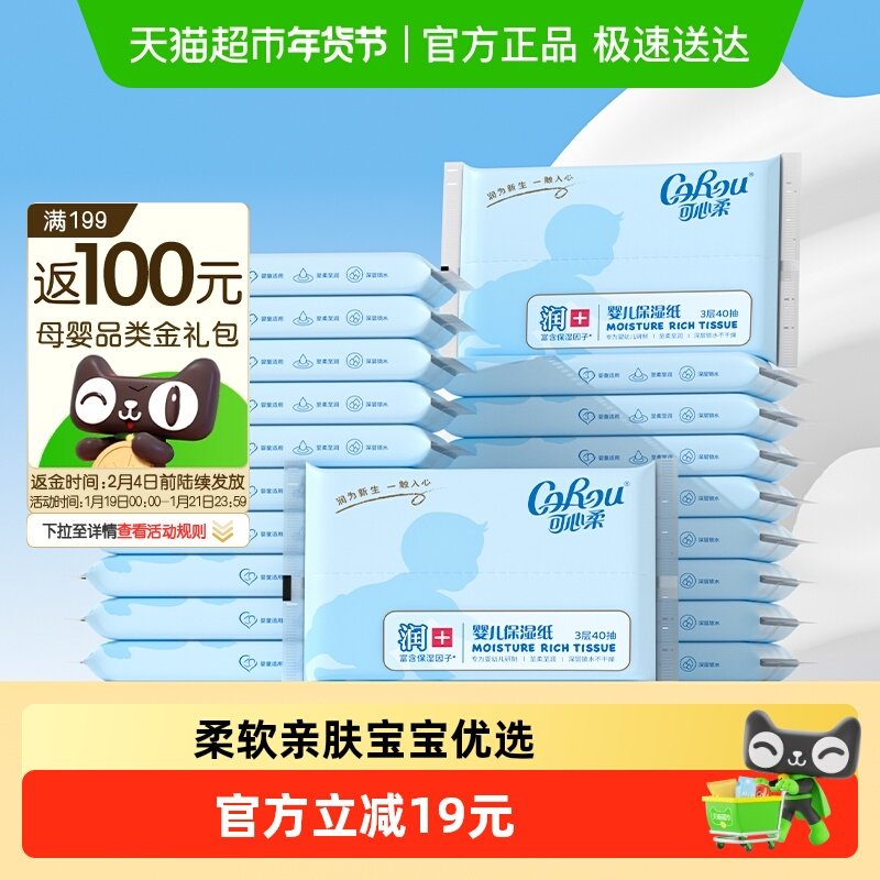 可心柔婴儿云柔巾40抽20包婴幼儿抽纸,婴童用品,婴童乳霜纸,淘宝优惠券,粉丝福利购,淘宝优惠卷