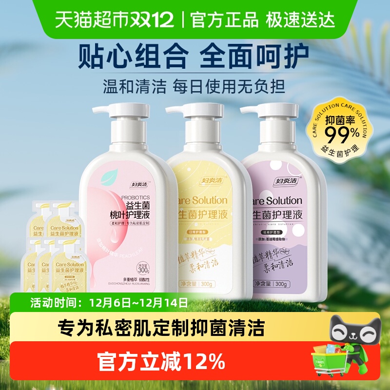 妇炎洁日常私处洗护液300g×3瓶