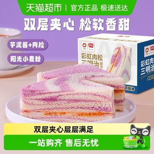 盼盼糕点面包吐司彩虹芋泥肉松夹心三明治面包蒸蛋糕早餐代餐整箱