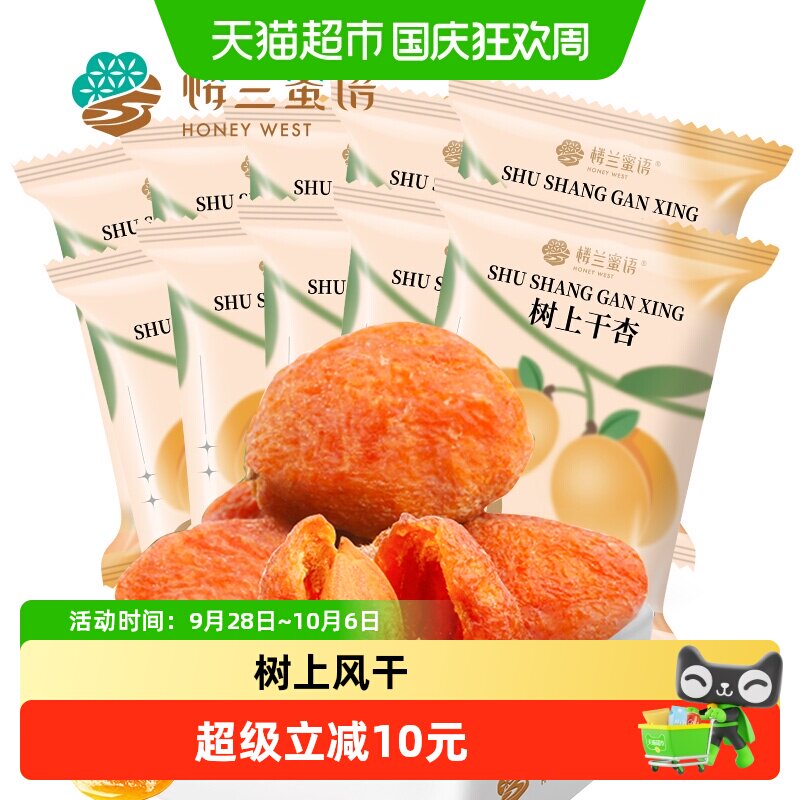 楼兰蜜语新疆树上杏干吊干杏脯杏仁杏肉自然风干独小包装特产零食