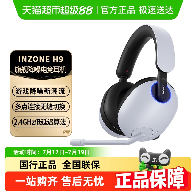 Sony/索尼 INZONE H9/H3电竞游戏耳机蓝牙降噪耳机