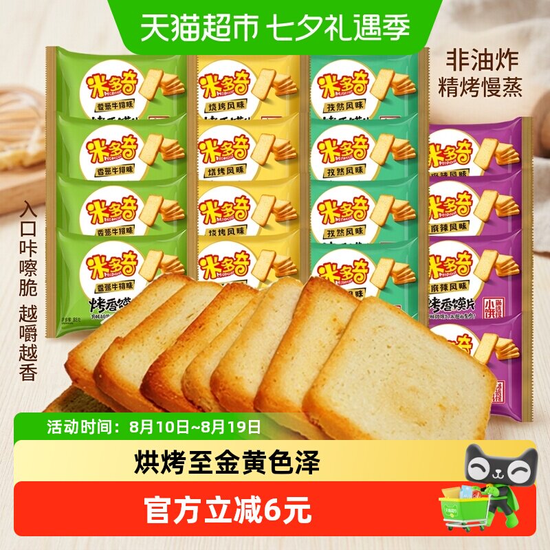 米多奇烤香馍片麻辣香葱烧烤孜然4种味道50g*20包烤馒头片饼干