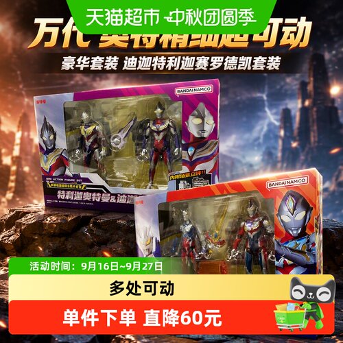 万代奥特精细超可动豪华套装玩具