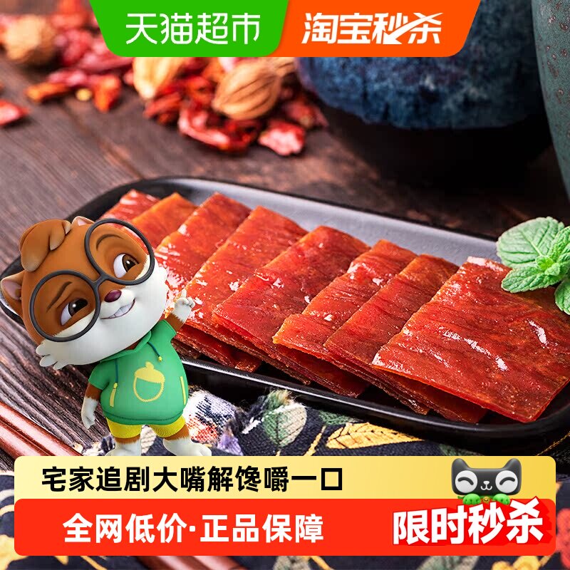 三只松鼠肉脯类零食猪肉脯原味香辣味网红零食熟食小吃肉脯肉干