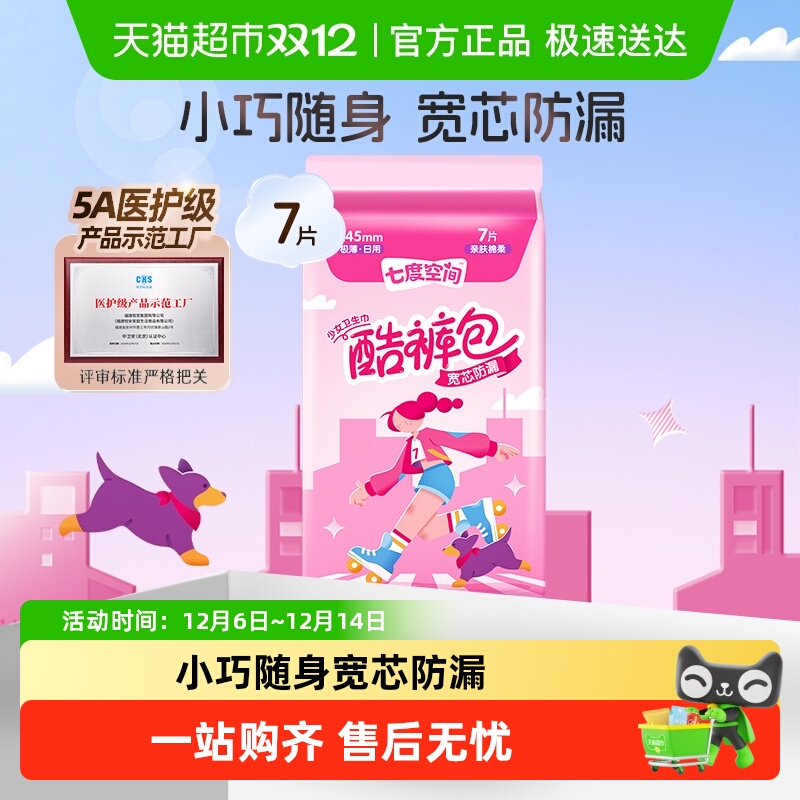 七度空间酷裤包卫生巾7片×1包