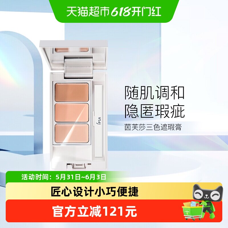【下拉享优惠】IPSA/茵芙莎光透无瑕修饰遮瑕膏e N4.5g