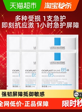 理肤泉新B5修复面霜淡化印痕屏障修护2ml*6片尝鲜装