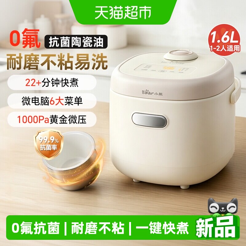 小熊迷你电饭煲1到2到3人小型家用智能多功能电饭锅0氟不粘锅