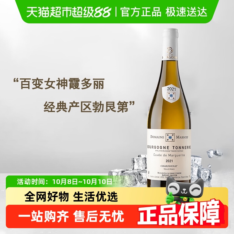 法国勃艮第原瓶进口老藤霞多丽白葡萄酒AOC干白葡萄酒