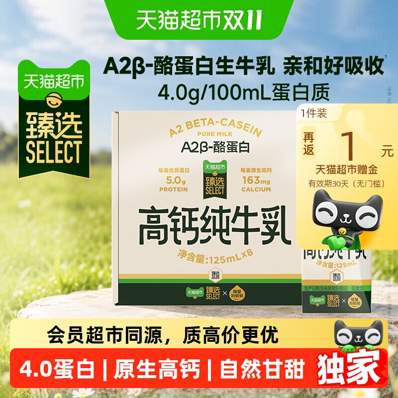 猫超臻选隔壁刘奶奶A2β酪蛋白高钙纯牛奶4.0优质蛋白125ml*8盒