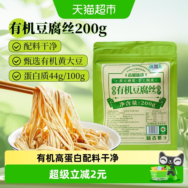 古蜀味道有机豆腐丝干货黄豆制作云南豆制品云丝